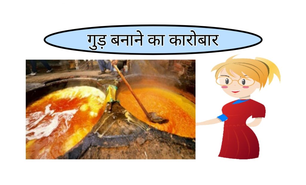 Molasses making business food business ideas in hindi