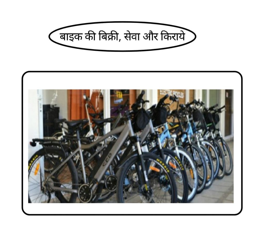 Bike sales, service and rental Business ideas In hindi
