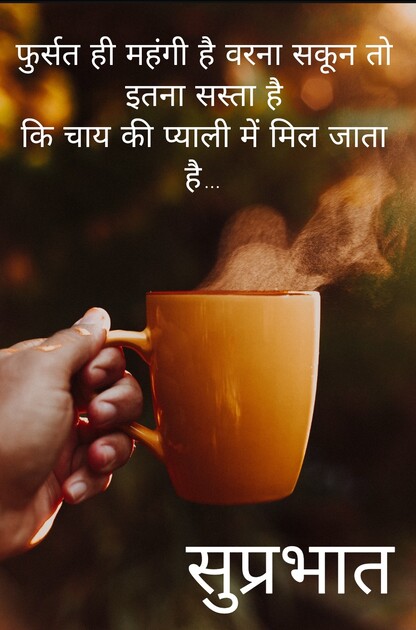 That image shows Good morning wishes in hindi there is Cup and coffee, tea, that seen wonderful in hd photo this you wish your friends for happy morning