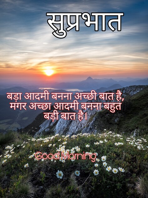 SMS wishes here in hindi language, Good morning ke images hindi mai, WhatsApp / Instagram Messages and Images. Good Morning Quotes in Hindi, Wishes, Greetings,quotes, Text, One line, Find Good Morning WhatsApp messages, best hd Good morning text on image, गुड मॉर्निंग हिंदी फ़ोटो.