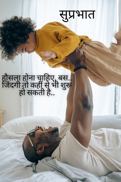 Good Morning Quotes In Hindi, Wishes, Greetings, Instagram / WhatsApp Messages and Images. 