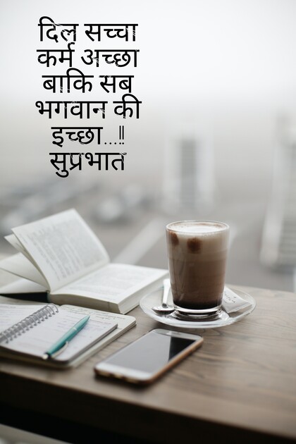 Good Morning Quotes In Hindi, Wishes, Greetings, Instagram / WhatsApp Messages and Images.