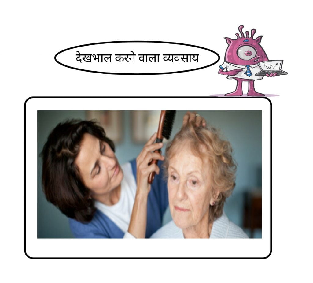 Caregiving business Business ideas In hindi