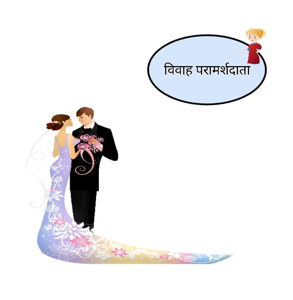 Wedding counselor Business ideas In hindi
