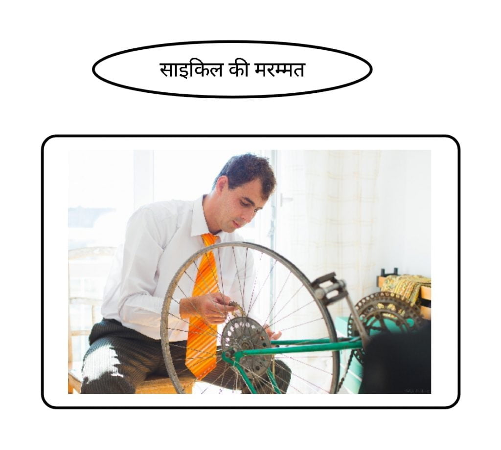 Bicycle repair Business ideas In hindi