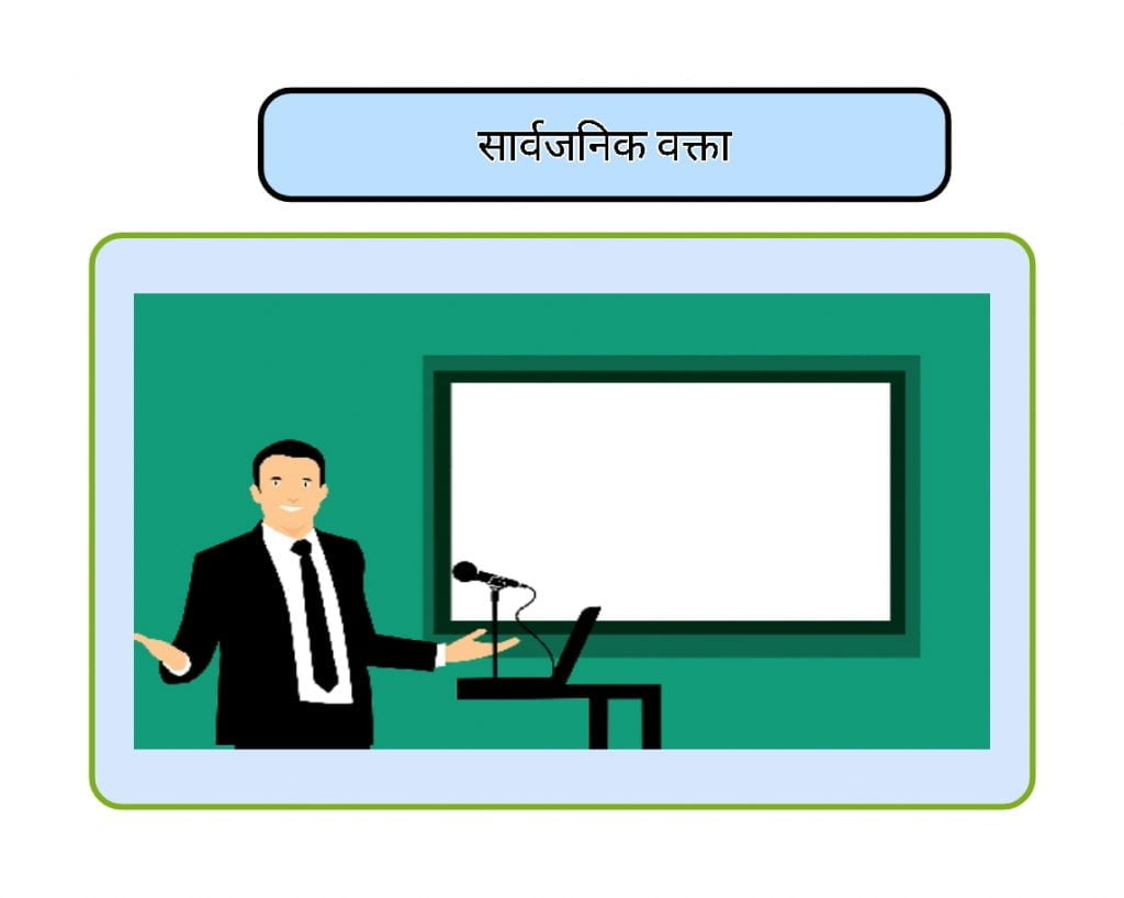 Public Speaker Business ideas In hindi