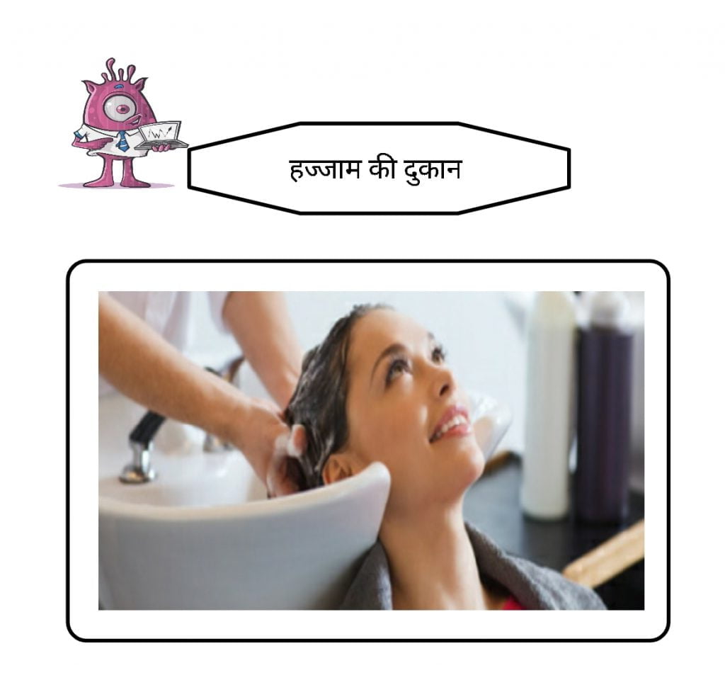 Hairdressing salon Business ideas In hindi