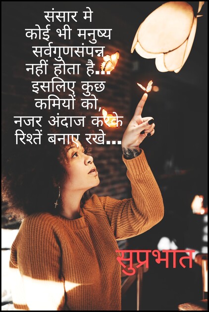 Good Morning Quotes & Suvichar in Hindi | सुप्रभात सुविचार, Shayari, SMS,  Messages हिंदी
