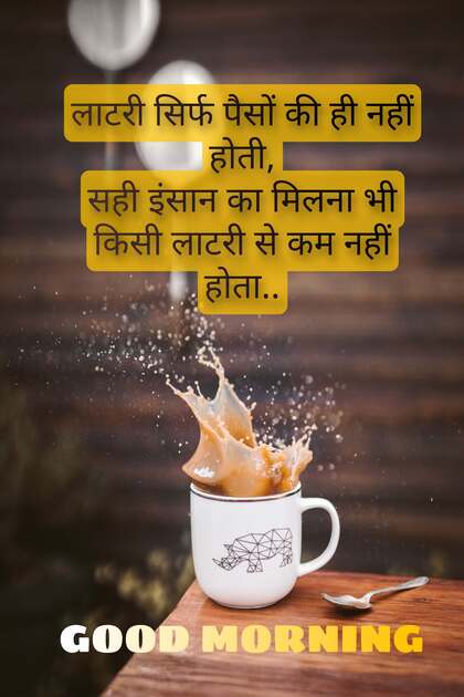 Good morning image with cup and text quotes in hindi suprabhat image
