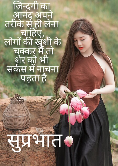 Good Morning Quotes In Hindi, Wishes, Greetings, Instagram / WhatsApp Messages and Images.