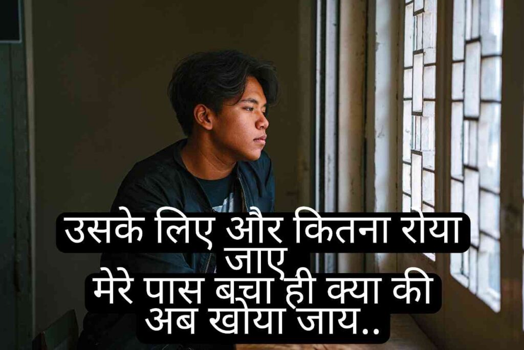 Emotional Shayari In Hindi 