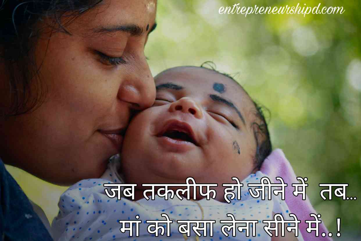 Heart Touching Mother Shayari In Hindi | इमोशनल मदर ...