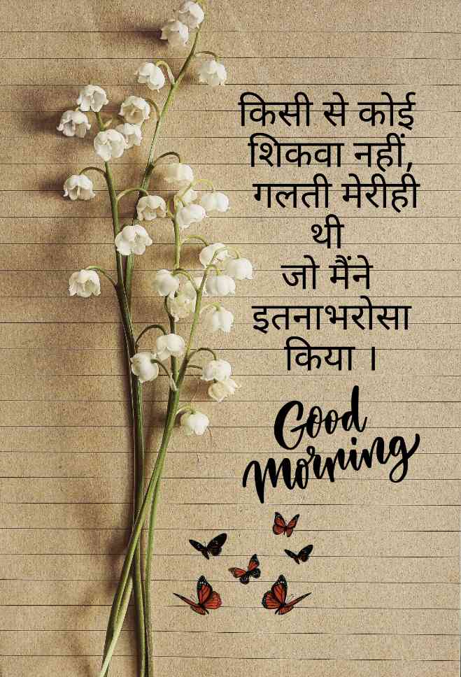 Flowers Good morning image best text quotes in hindi 