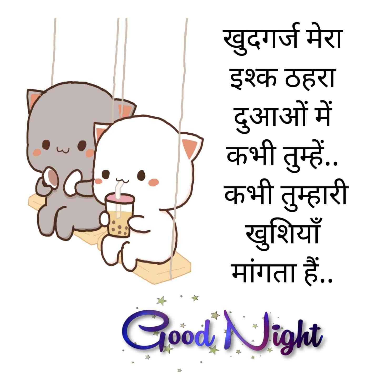 Good Night love quotes in hindi text