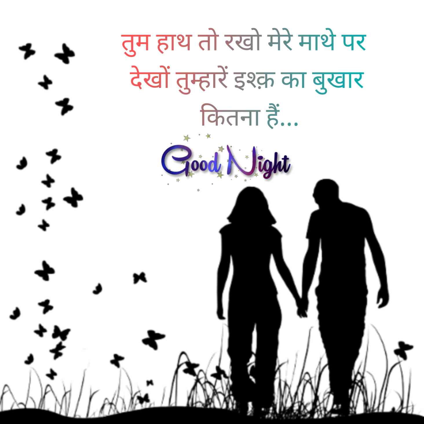 Good night Love quotes in Hindi for couple